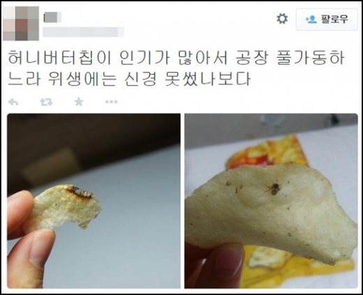 해태제과의 '허니버터칩'에서 애벌레가 나왔다고 주장하는 한 네티즌의 트위터.