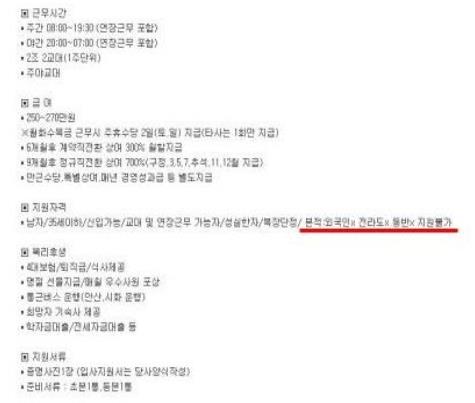 남양공업, 전라도출신 채용 논란./사진=온라인커뮤니티
