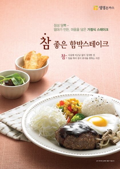 ‘엄마가 만든 가정식 스테이크’ 참 좋은 함박스테이크 새로나왔어요