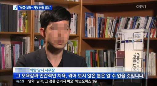 '땅콩회항' 당시 기내에 탑승하고 하기당한 박모 사무장. /사진=KBS