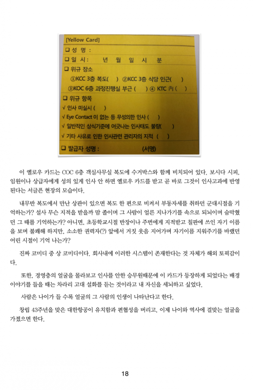 /사진=대한항공 조종사 노동조합 홈페이지 캡처
