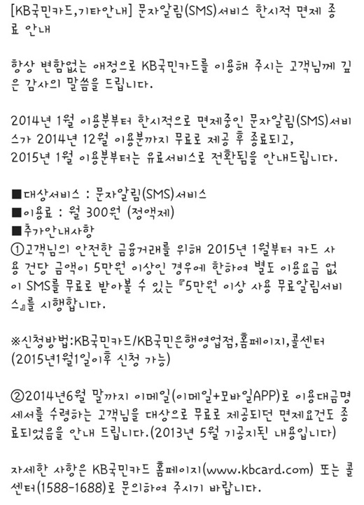 KB·롯데카드 '결제 알림', 내년부터 돈 내야 받아볼 수 있다