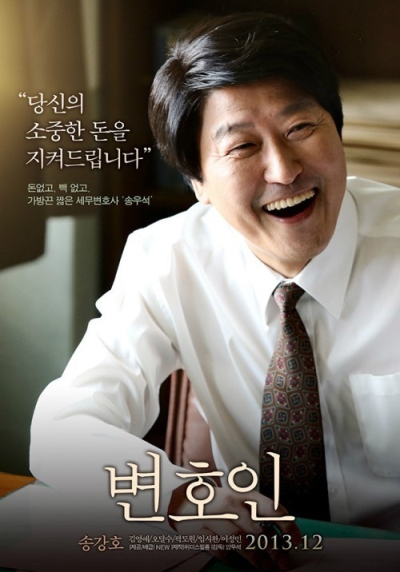 청룡영화제에서 변호인이 최우수작품상을 거머쥐는 영광을 안았다. /사진=변호인 포스터
