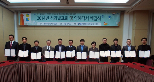 16일 서울 코엑스에서 '2014년 투자유치 기업 지원사업 성과발표회'를 개최하고 투자이전 의향을 가진 수도권 ICT기업 17개사와 업무협약을 체결했다.