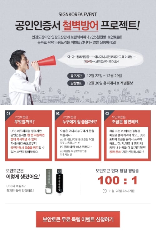 코스콤, 공인인증서 안전보관 ‘보안토큰’ 무료 배포 이벤트 개최