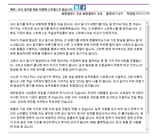 /자료제공=대한항공 조종사 노동조합 홈페이지