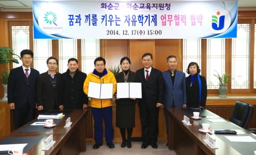 화순군-화순교육지원청, 자유학기제 성공적 추진 위해 손잡다