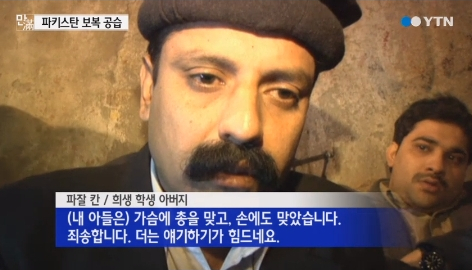 탈레반의 학교 습격으로 당초 알려졌던 141명의 사상자가 148명으로 늘어났다. /사진=YTN뉴스 캡처