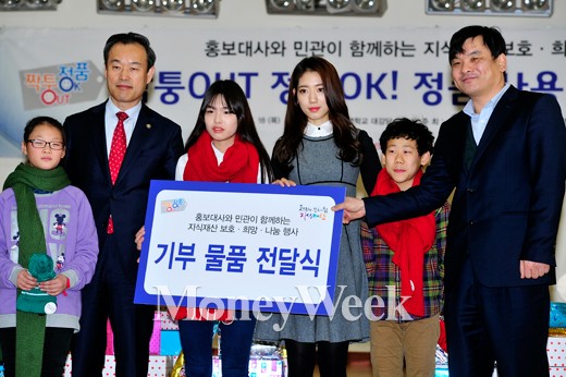 [MW사진] 홍보대사 박신혜와 함께하는 나눔 행사