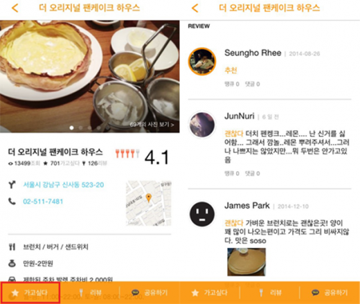 맞집 찾기에 지친 당신, 스마트하게 맛집 찾는 방법 ‘망고플레이트’