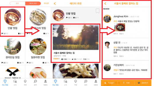 맞집 찾기에 지친 당신, 스마트하게 맛집 찾는 방법 ‘망고플레이트’