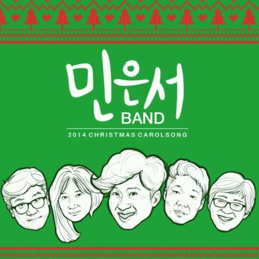 민은서밴드, 캐럴 '12월의 행운' 19일 발매