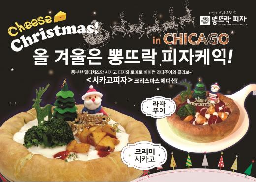 이번 겨울, 우리가족은 피자케이크로 크리스마스 파티해요~