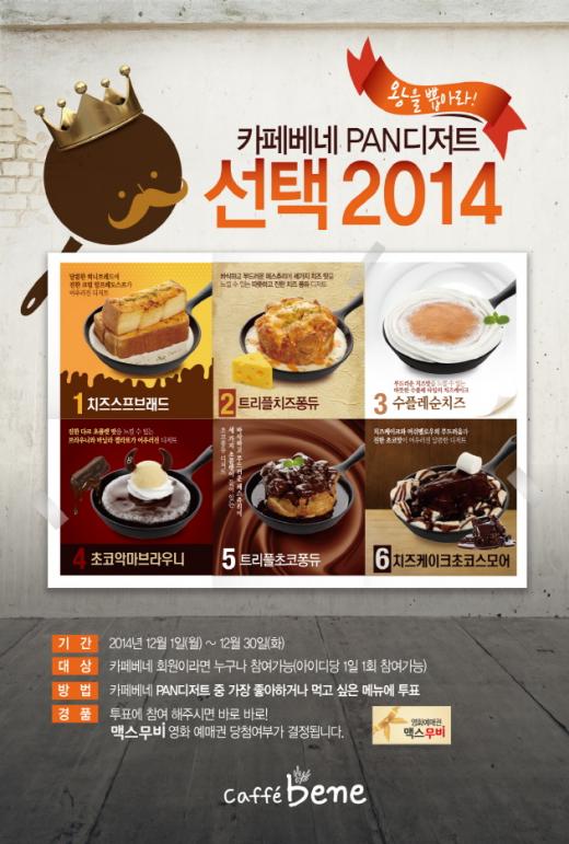 팬 디저트 6종 중 가장 좋아하는 메뉴는?