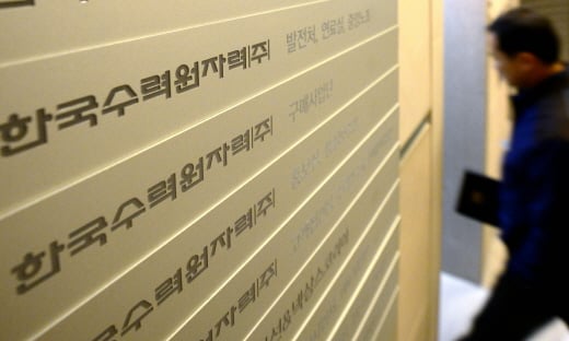 한국수력원자력의 원자력발전소 도면과 매뉴얼 등 내부문서가 인터넷에 또 공개된 지난 21일 오후 서울 강남구 영동대로 한국수력원자력 본사 로비로 직원들이 오가고 있다. /사진제공=서울 뉴스1 박정호 기자