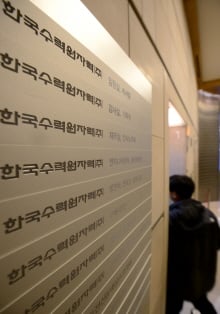한국수력원자력의 원자력발전소 도면과 매뉴얼 등 내부문서가 인터넷에 또 공개된 지난 21일 오후 서울 강남구 영동대로 한국수력원자력 본사 로비로 직원들이 오가고 있다. /사진제공=서울 뉴스1 박정호 기자