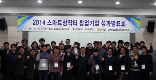 전남정보문화산업진흥원, 스마트창작터 창업기업 성과발표회 가져