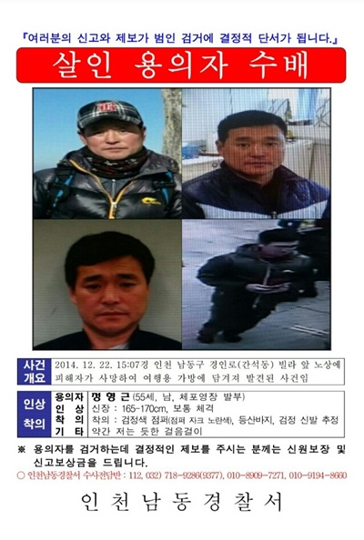 정형근 공개수배 /사진=인천남동경찰서 제공