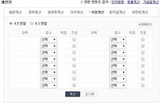 네이버 학점계산기.