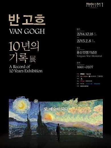 반고흐 10년의 기록, 일반에 공개..350점 명작 '눈앞'