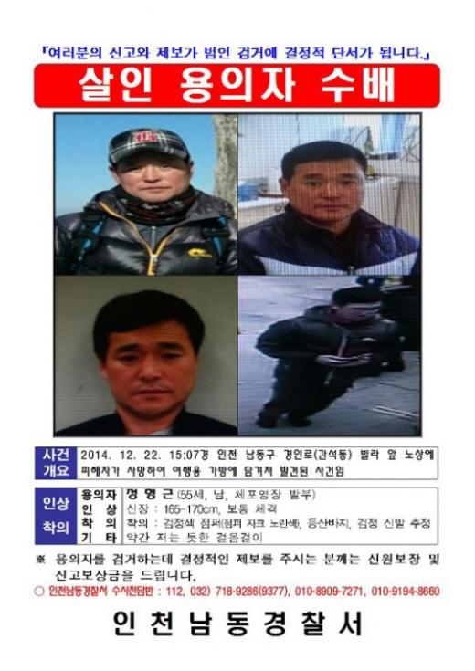 ‘인천 가방 시신 사건’ 공개수배 정형근, 행방 오리무중