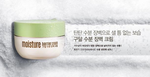 <‘구달’ 수분장벽크림(50ml) 2만 8000원>