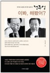 [BOOK] <이봐, 해봤어?> 外