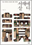 [BOOK] <이봐, 해봤어?> 外