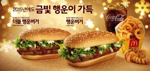 을미년 새해 맞아 ‘행운버거’ 새로나왔어요