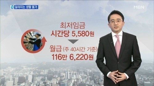'2015년 최저임금' /사진= MBN 방송 캡처
