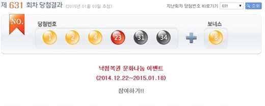/사진=나눔로또 홈페이지