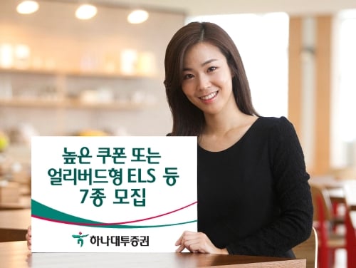 하나대투증권, 파생결합상품 7종 모집
