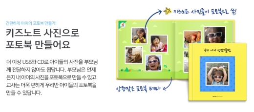 /사진=키즈노트 홈페이지 캡처