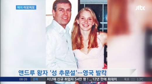 '앤드류 왕자' /사진= JTBC 캡처