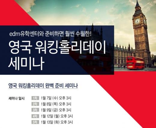 ⓒedm유학센터