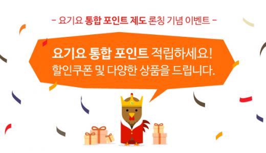 ⓒ요기요