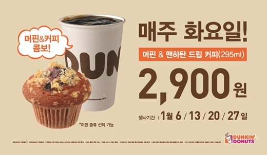 던킨도너츠 머핀&커피 콤보
