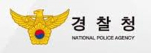'경찰 총경 인사' '경찰 총경 승진'