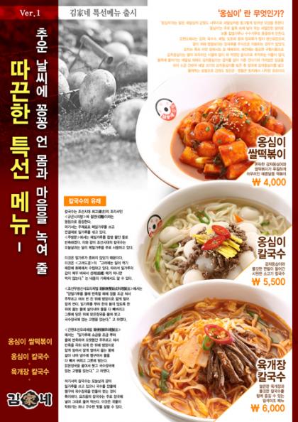 김가네에서..옹심이 시리즈를 '쌀떡볶이·칼국수·육계장' 새로나왔어요