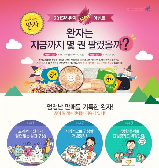 비상교육 ‘완자’ 누적판매 2000만권 돌파...쌓으면 400㎞ 높이