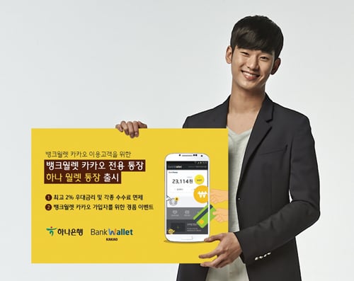 하나월렛통장