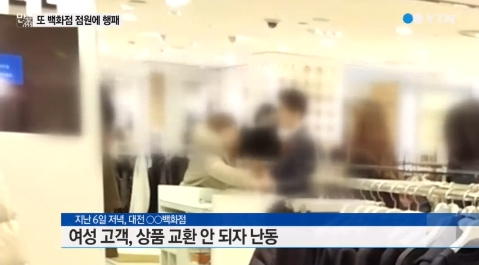 ‘대전 백화점 갑질녀’ /사진=YTN 뉴스 캡처