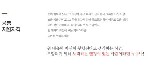 '위메프' /사진=위메프 홈페이지