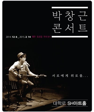 [공연] 박창근, 3년만에 단독 콘서트
