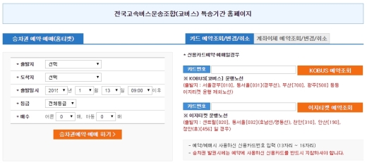 ‘설날 기차표’ ‘고속버스 예매버스’ /사진=코버스 홈페이지