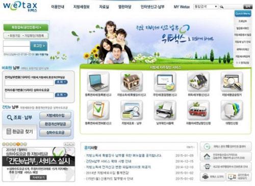 '위택스 홈페이지' '위택스 자동차세'/사진=위택스 홈페이지 캡처 