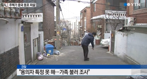 ‘아현동 살인사건’ /사진=YTN 뉴스 캡처