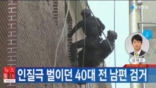 '안산 인질극'/사진=YTN 뉴스 캡처 