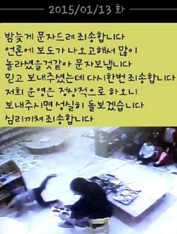 ‘인천 어린이집 아동학대’ 원장 문자에 학부모들 “소름 돋는다”