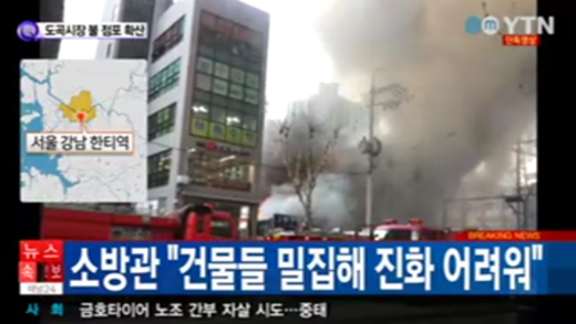 '도곡시장 화재' /사진=YTN 화면캡처